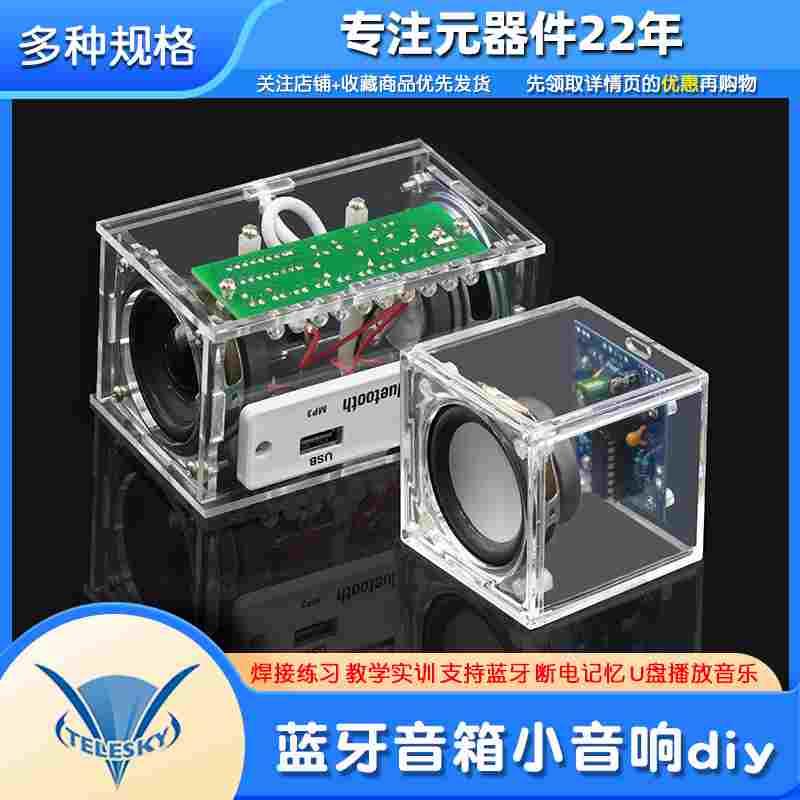 蓝牙音箱小音响diy制作套件带声控频谱显示 学生教学散件焊接练习