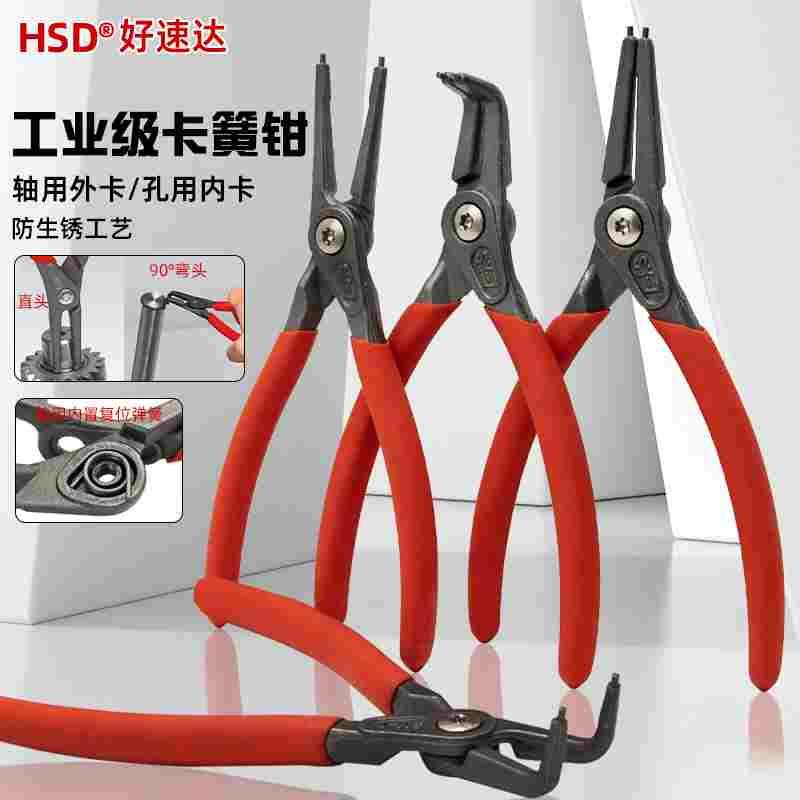 好速达7寸卡簧钳内外两用工业级卡环卡黄钳子卡弹簧钳开口扩张钳