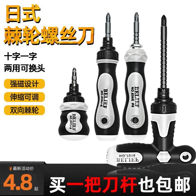 肥仔棘轮螺丝刀套装多功能快速改锥十字一字省力伸缩两用小螺丝批