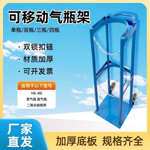 氧气瓶固定架钢瓶氩气瓶防倾倒装置氧气乙炔瓶手推车移动架子40l