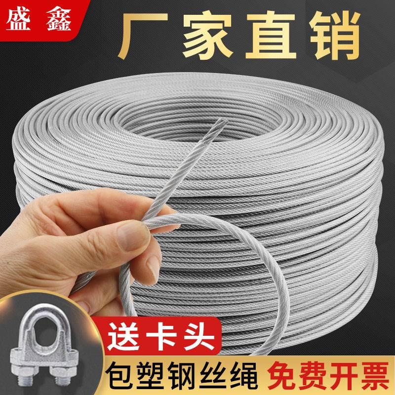 透明镀锌包塑钢丝绳子大棚葡萄架遮阳网带皮包胶软细2345681012mm