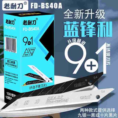 啄木鸟老耐刀小号刀片9mm尖角壁纸贴膜30度锐角全黑刀片FD-BS40A
