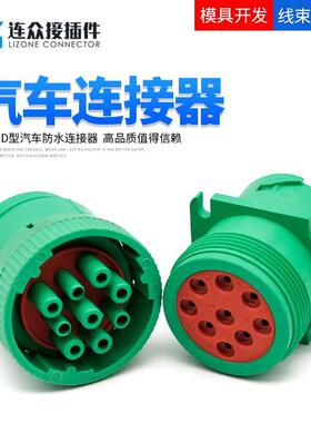 德驰9孔防水连接器HD16-9-1939S-P080诊断接口HD10-9-1939P-P080