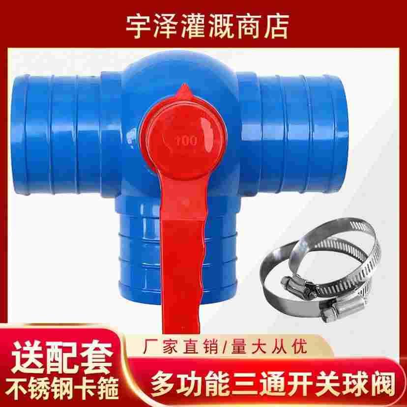 2寸2.5寸3寸4寸水带滴灌带接头农用微喷带配套多功能三通开关球阀