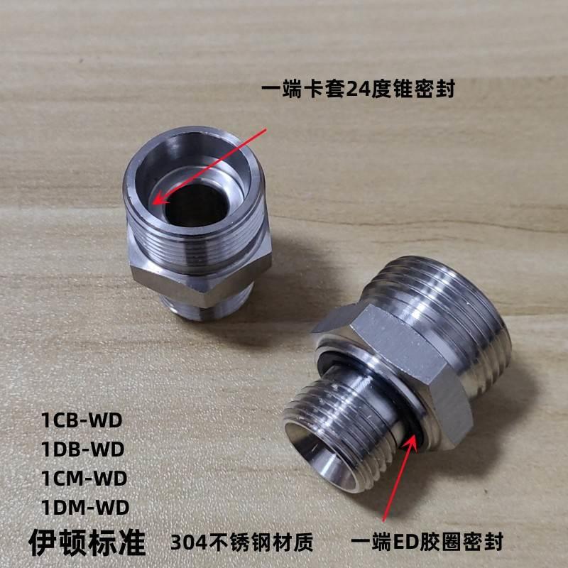 伊顿1CB1DB不锈钢24度锥胶圈ED密封卡套液压外丝过渡管接头1CM1DM