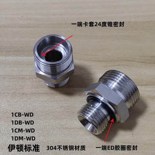 伊顿1CB1DB不锈钢24度锥胶圈ED密封卡套液压外丝过渡管接头1CM1DM