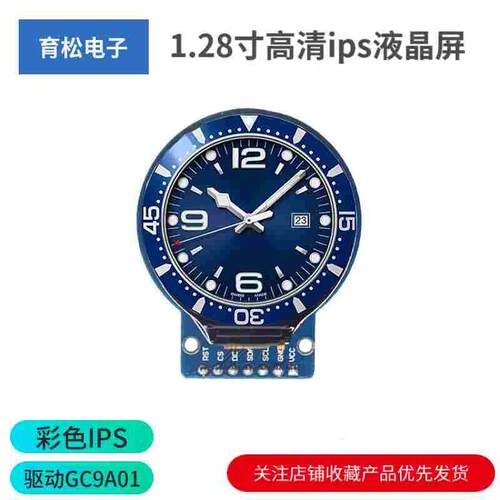 1.28寸高清ips液晶屏lcd圆屏GC9A01驱动spi接口1.28寸TFT屏