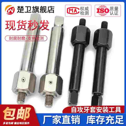 不锈钢自攻螺套工具牙套护套安装扳手发黑牙套螺纹保护套M2-M16