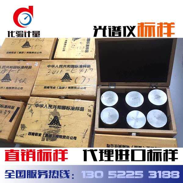 直读光谱仪标样标准块CCD全谱光谱仪标样 20CrMnTi WCB 201不锈钢