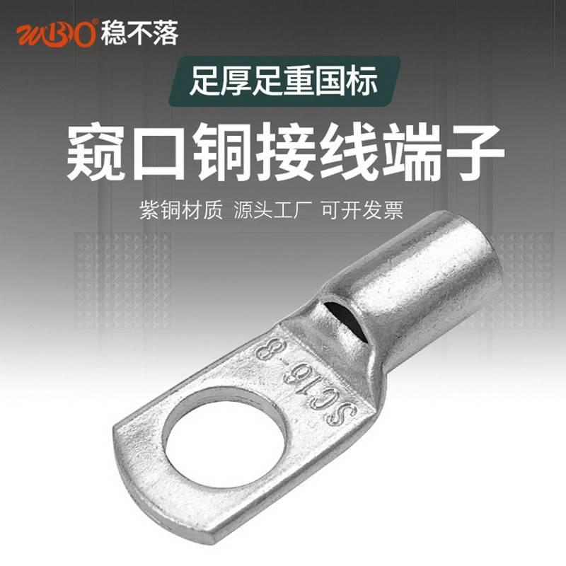 SC4/6/8/10/16/25平方窥口冷压接线端子DTGA型短铜鼻子电缆压线耳