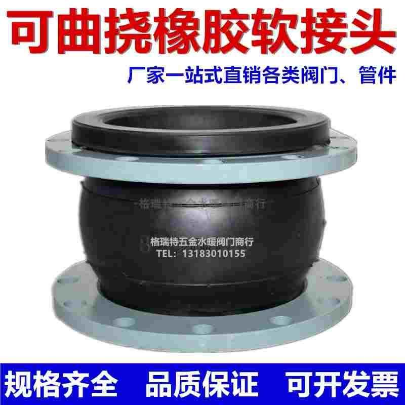 可曲挠双法兰软连接橡胶接头市政管道避震喉水泵同心异径减震软接,居家布艺,窗帘面料,淘宝优惠券,粉丝福利购,淘宝优惠卷