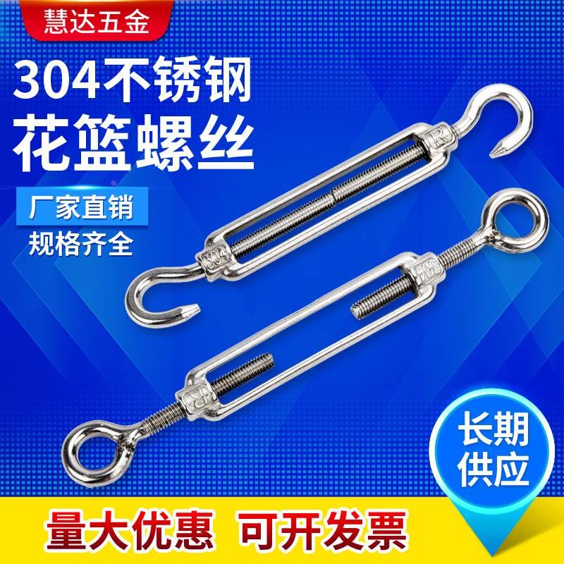 圈圈型/钩钩型304不锈钢花篮螺丝M4M5M6M8M10M12钢丝绳拉收紧器