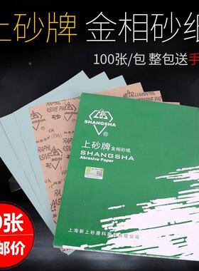 上砂牌金相砂纸W3.5W5W7W10W14W28W20W40W50W70打磨抛光砂皮05 06