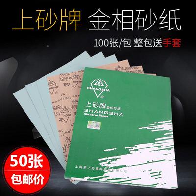 上砂牌金相砂纸W3.5W5W7W10W14W28W20W40W50W70打磨抛光砂皮05 06