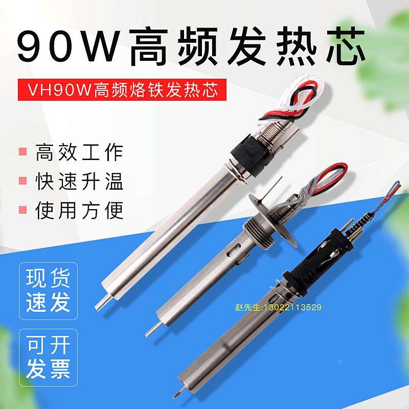 原装白光高频焊台系列烙铁芯VH90W120W150W200W手柄发热芯203/205