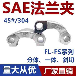 SAE对开法兰夹分体对夹碳钢液压泵高压油管接头连接导管法兰轻重