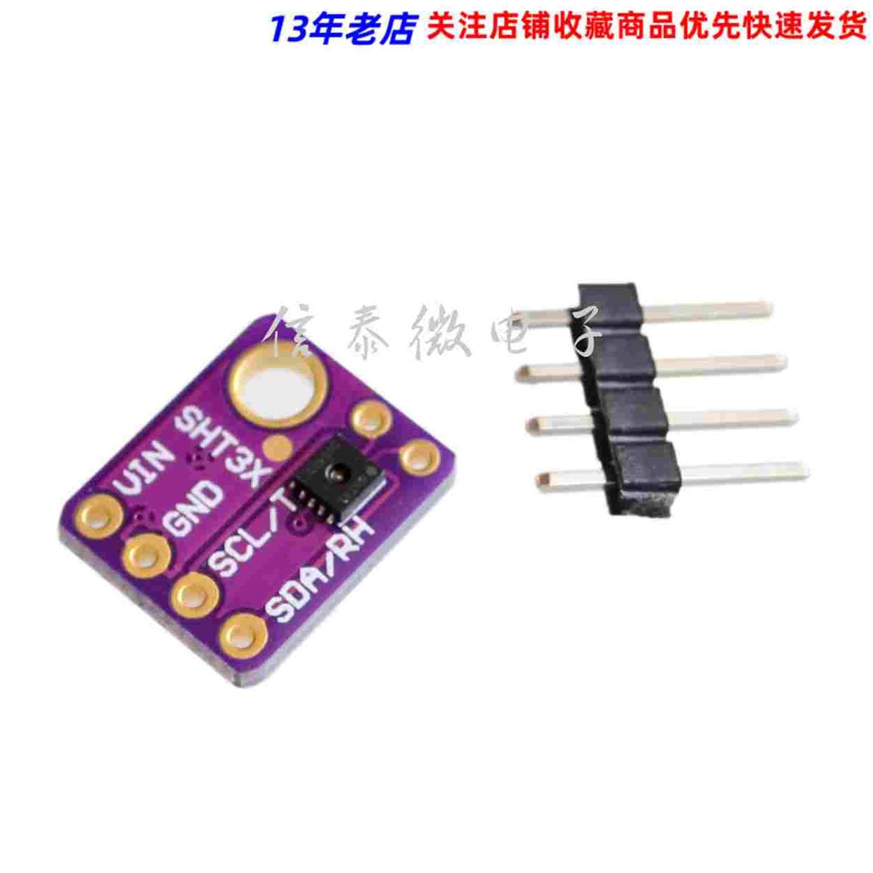 GY-SHT31-D 数字温湿度传感器模块