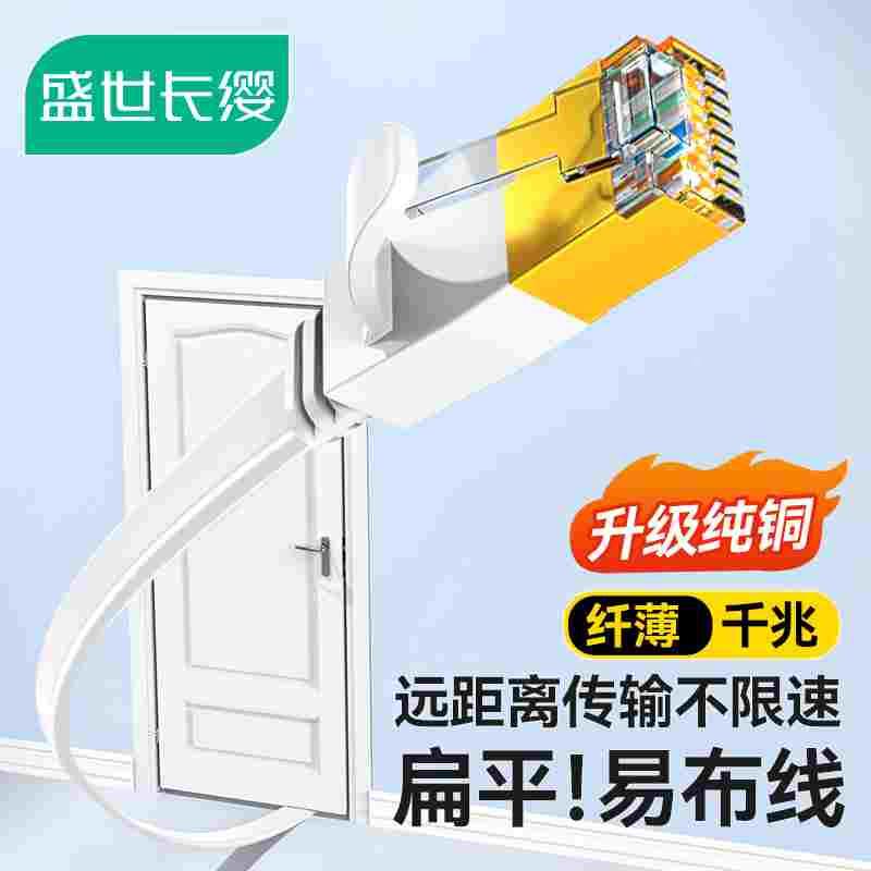 六类千兆扁线网线扁平超薄纯铜芯家用方便布线高速宽带网络线