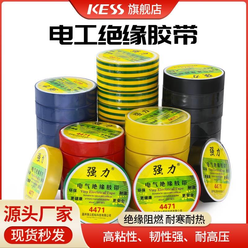 电工胶带绝缘电胶布PVC高粘防水胶带电器电线汽车线束带