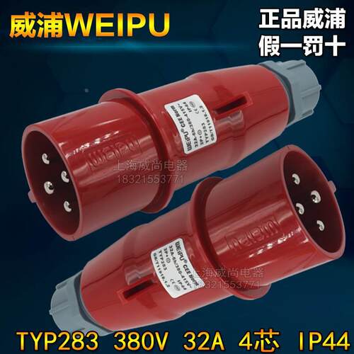 威浦新款中国大陆weipu航空插头连接器32A4芯 TYP2518 683 2818