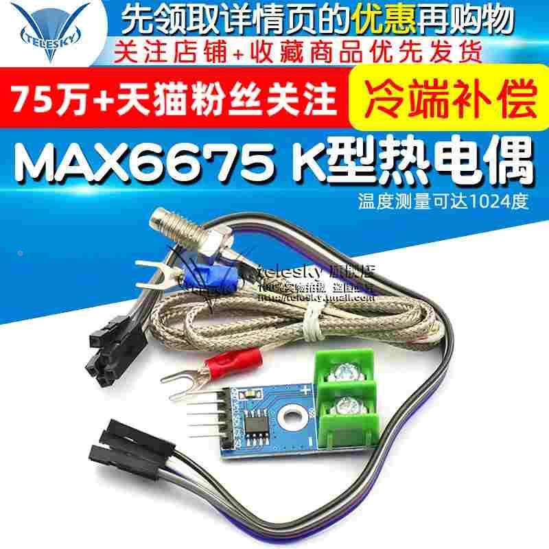 TELESKY MAX6675 K型热电偶模块温度传感器 温度测量可达1024度