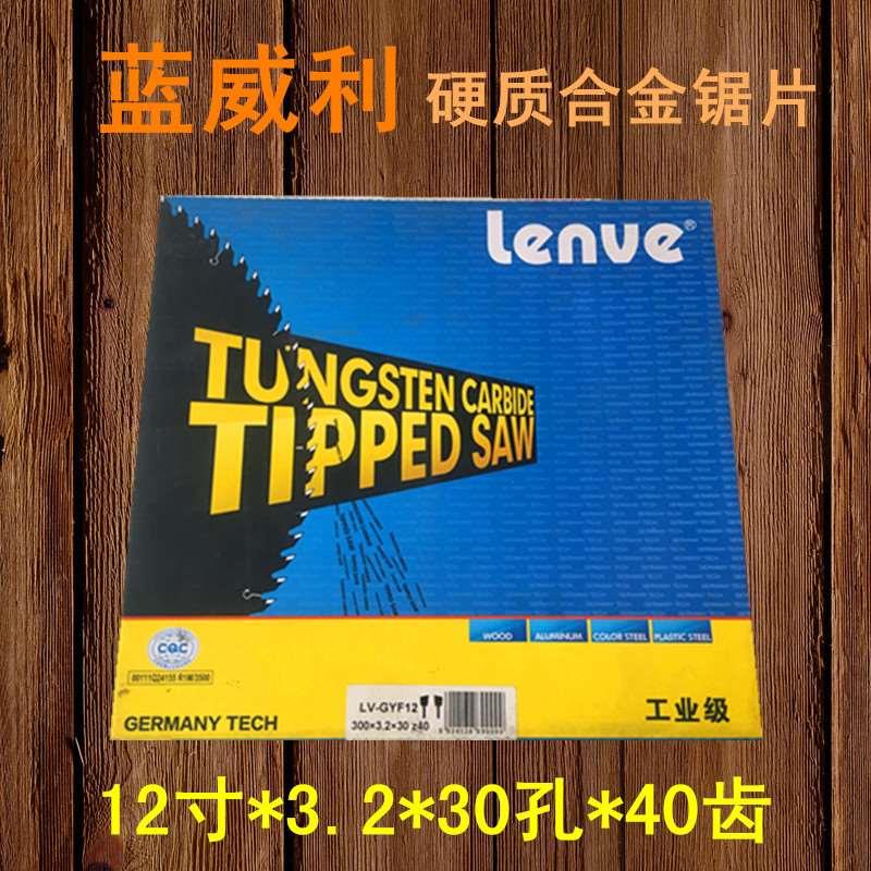 Lenve蓝威利牌合金锯片12寸燕尾齿 300*3.2*30孔*40T木工切割片