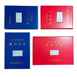 内河船航行日志轮机日志甲板机舱日志登记簿记录簿500吨一类二类