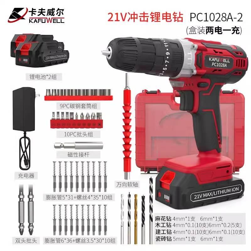 卡夫威尔21V冲击锂电钻无线手钻电动螺丝刀充电起子家用PC1028A-2