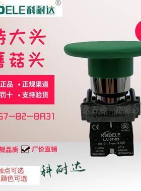 10个包邮 科耐达原装B2系列蘑菇头绿色60φLA167-B2-BR31 特大头
