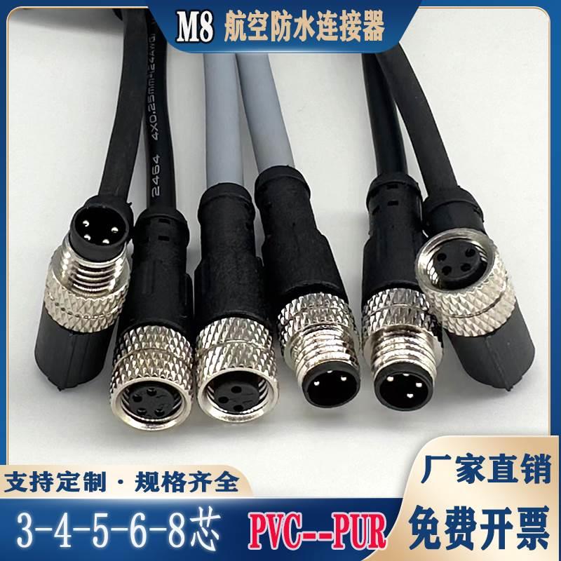 公母对接M8航空插头带线镀金3芯4P5P6P信号防水连接器传感连接线