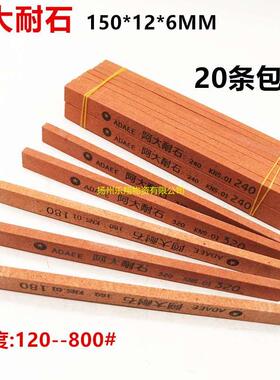 阿大耐石修磨油石磨刀石 条形油石条150*12*6MM油石红色阿大 包邮