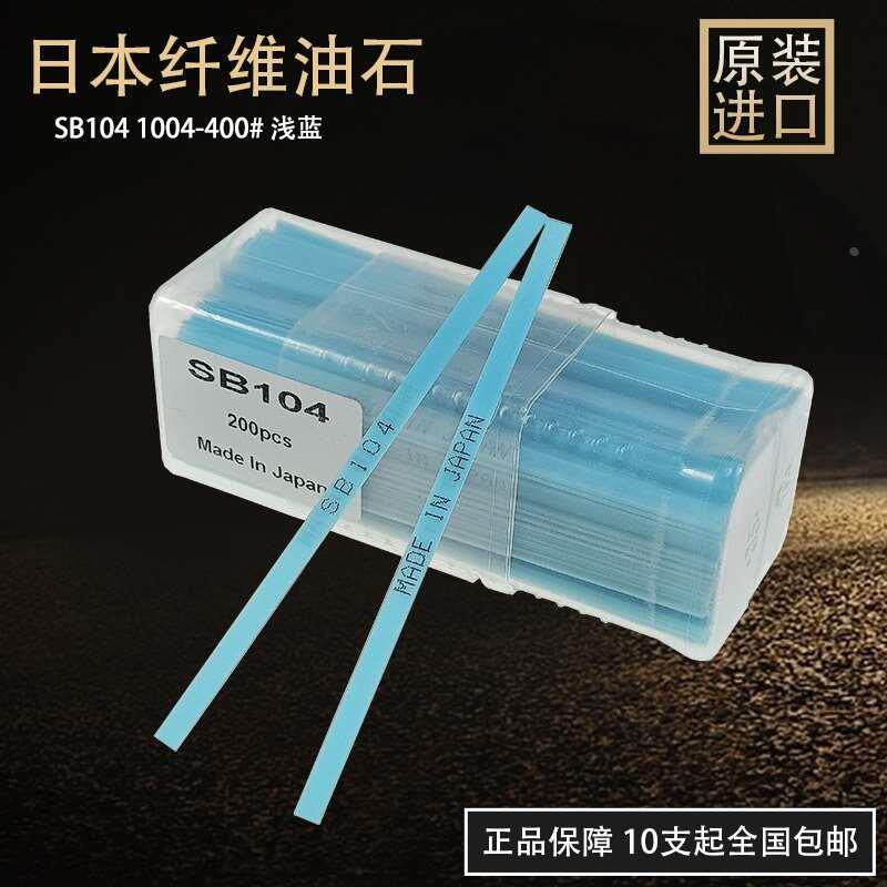 正品日本sb104浅蓝色400#纤维油石模具镜面打磨抛光超声波专用