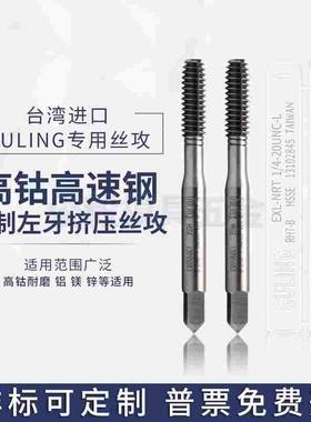 台湾GULING美制白色左牙挤压丝攻U10-24U3/8-16反旋铝用挤压丝锥