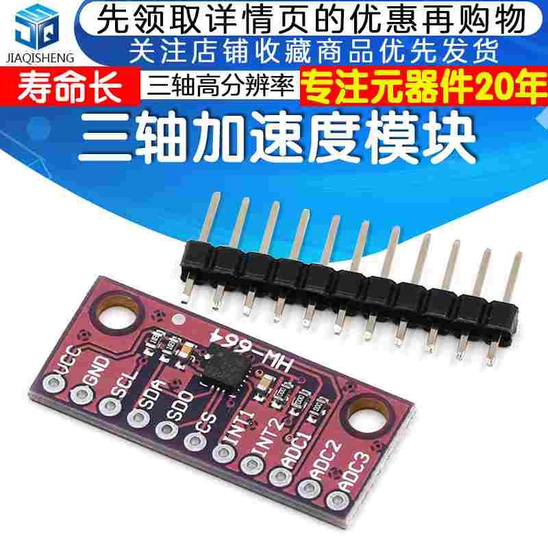 LIS3DSH三轴高分辨率 加速度计 传感器模块LIS3DH 三轴加速度