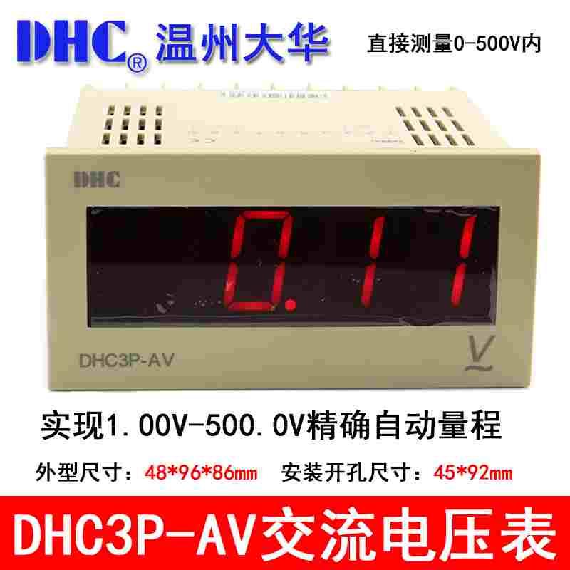 温州大华DHC DHC3P-AV 数显电压表 交流电压表 电压表DP3