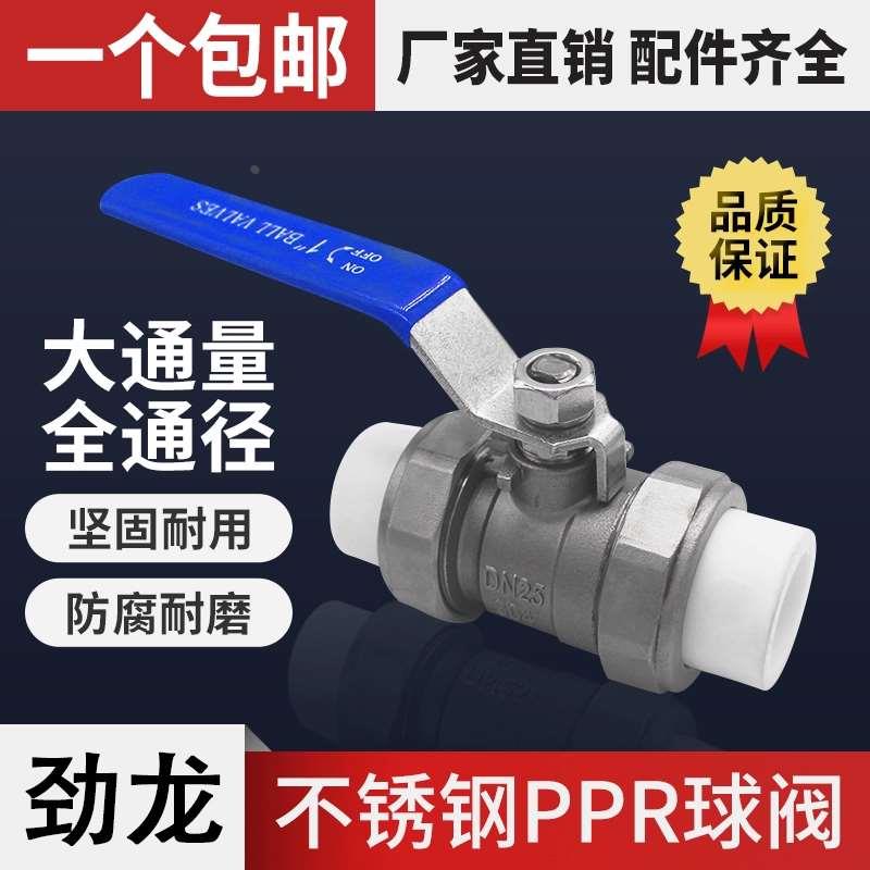 不锈钢球阀304PPR双活接热熔4分20家用6分1寸32自来水管配件阀门