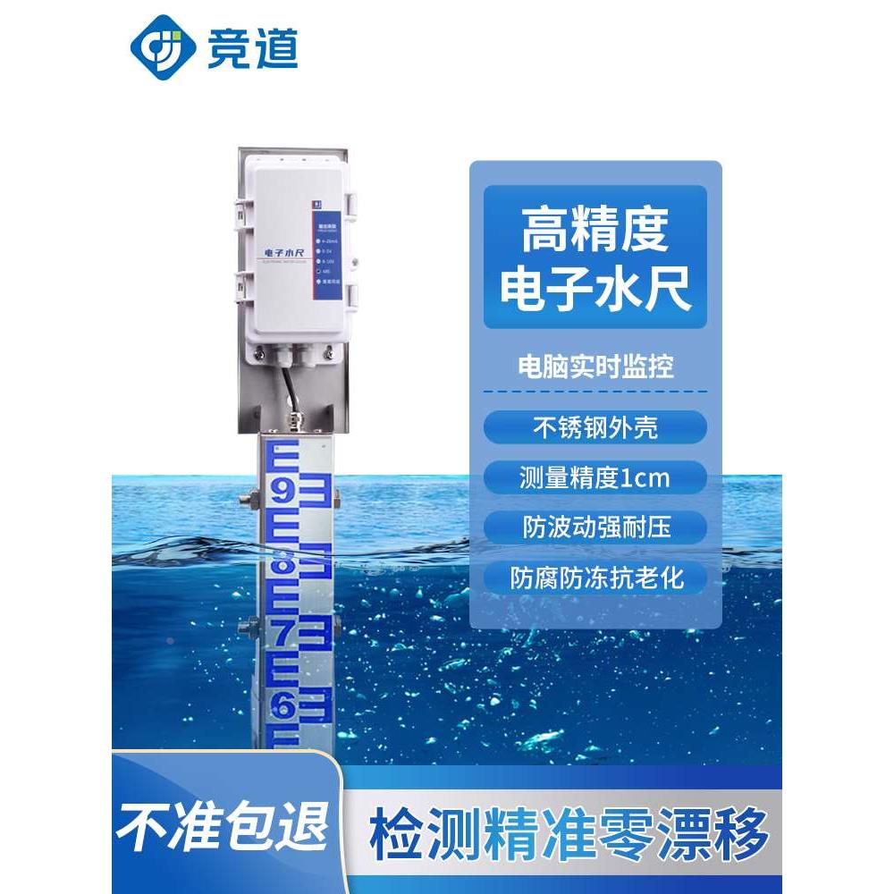 电子水尺远程高精度水库不锈钢流速流量水位计防汛485报警传感器