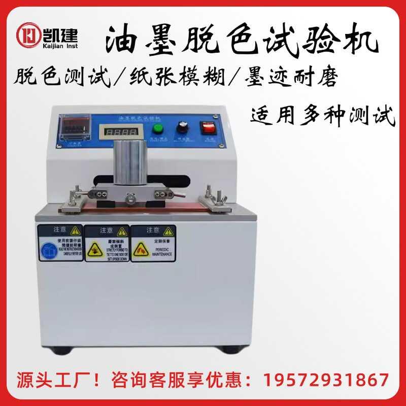 油墨脱色试验机印刷涂料耐磨测试仪纸张纸板干湿摩擦检测机器2134
