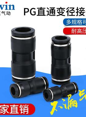 气动精品黑色快速直通变径接头PG6-4 8-4  10-6 10-8 12-8 12-10
