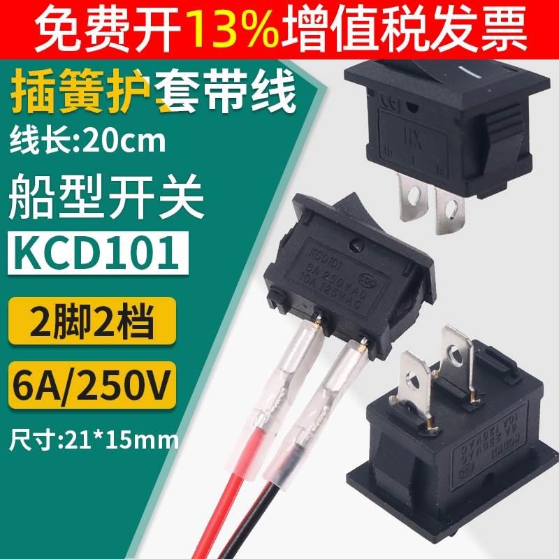 小按键翘板电源单刀船型开关自锁黑色2脚2档KCD1-101船形船行迷你