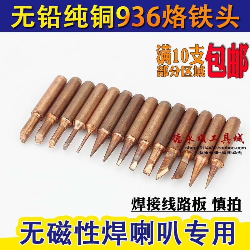936纯铜烙铁头 内热式无铅900m-t-k马蹄形弯头尖焊喇叭无磁刀扁头