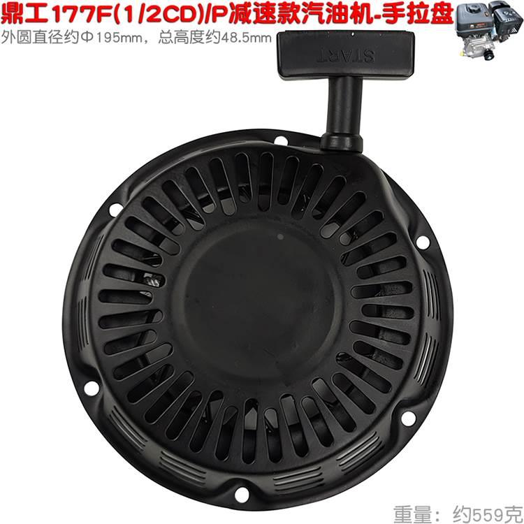 鼎工177型1/2减速汽油机动力发动机手拉盘168启动盘拉手器170 173
