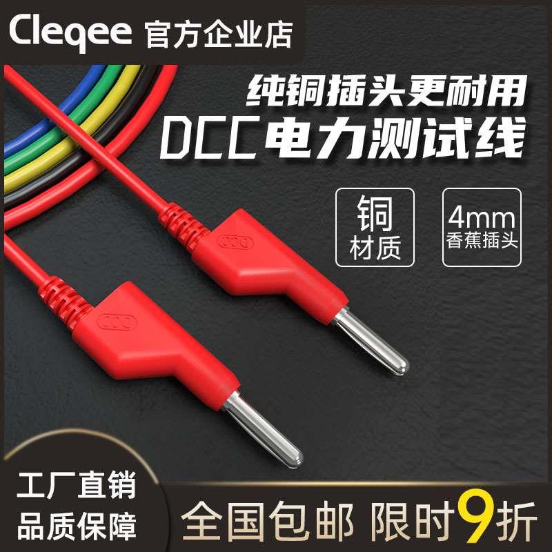 cleqee香蕉插头DCC电力测试线20A2.5平方1米2米3米5米电源试验导