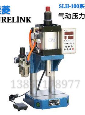索菱  双柱型气动冲床  台式冲床 SLH-100  出力0.5-1吨  包邮