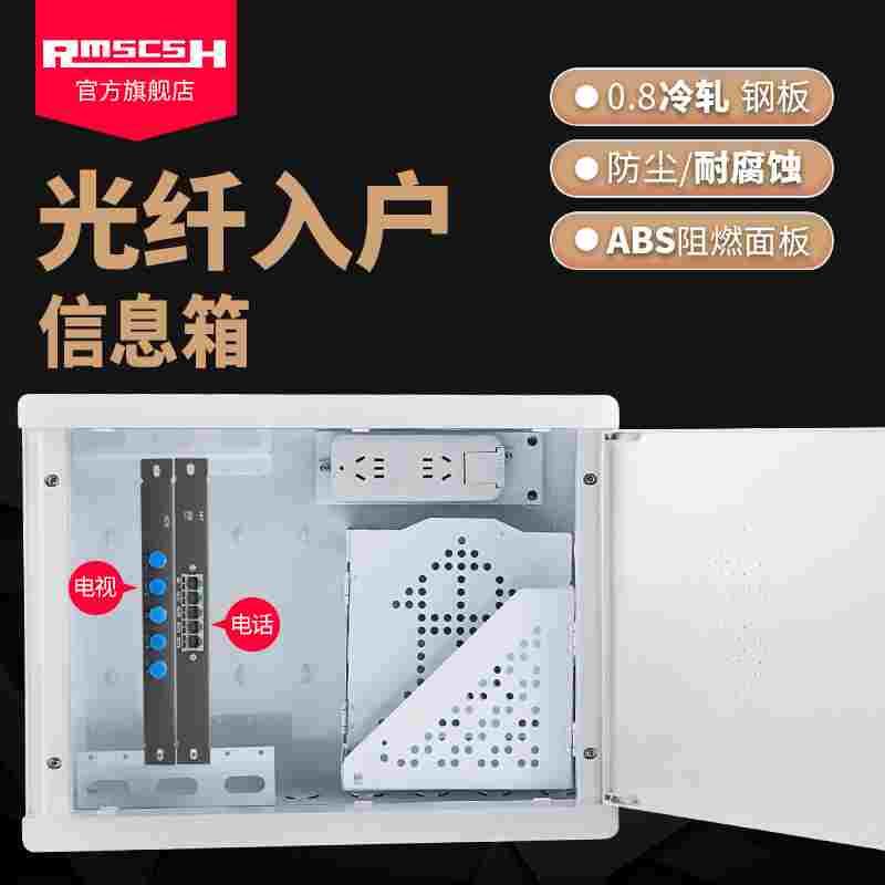 光纤入户多媒体信息箱家用弱电箱家庭集线模块布线箱400*300*120