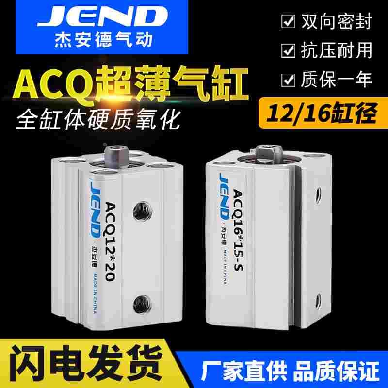 气动迷你ACQ12小型ACQ16薄型气缸5*10X15X20X25X30X35X40X45X50-S