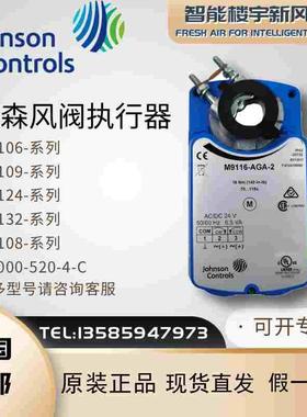江森M9106 9109 9166 9124AGA-2/4 GGA-2/4 AGC-2/4风阀执行器