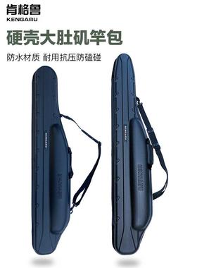 KENGARU肯格鲁硬壳大肚竿包路亚包矶竿海竿带轮竿包防水抗压杆包