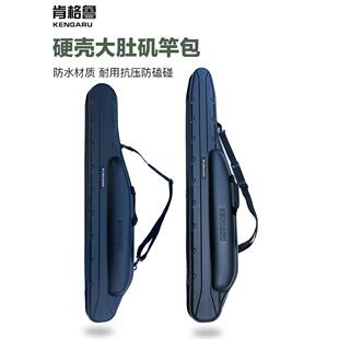KENGARU肯格鲁硬壳大肚竿包路亚包矶竿海竿带轮竿包防水抗压杆包