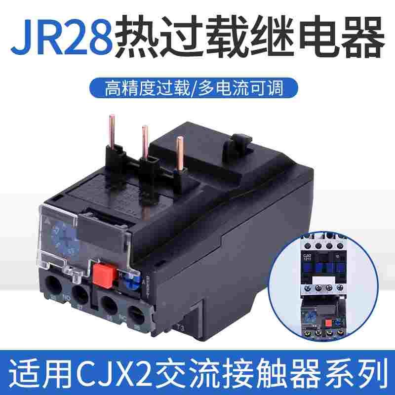 JR28-25 36 93热过载继电器LR2-D13 D23 D33 LR1 插入式 25A 18A
